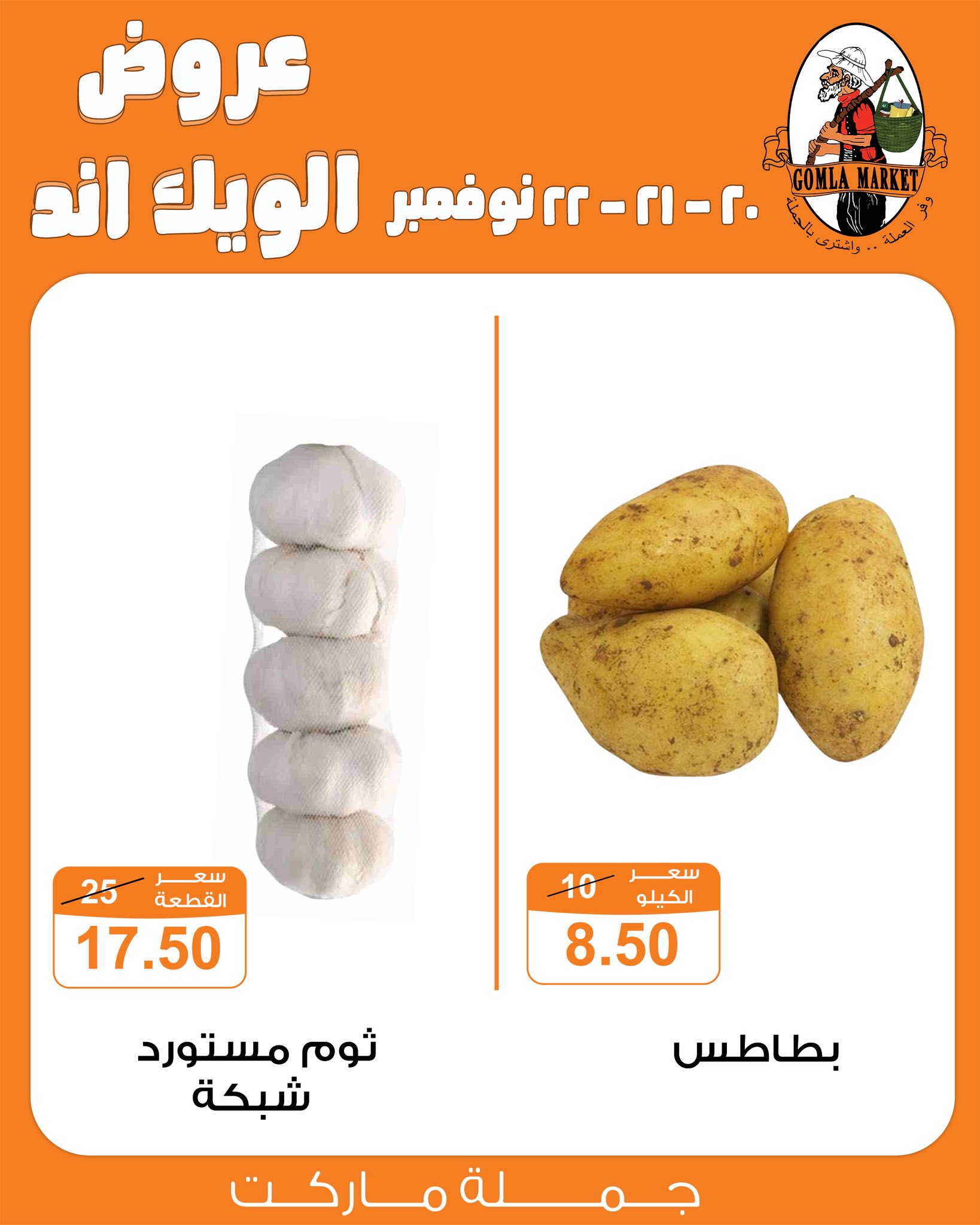 Gomla-market offers from 19nov to 6nov 2025 عروض جملة ماركت من 19 نوفمبر حتى 6 نوفمبر 2025 صفحة رقم 1